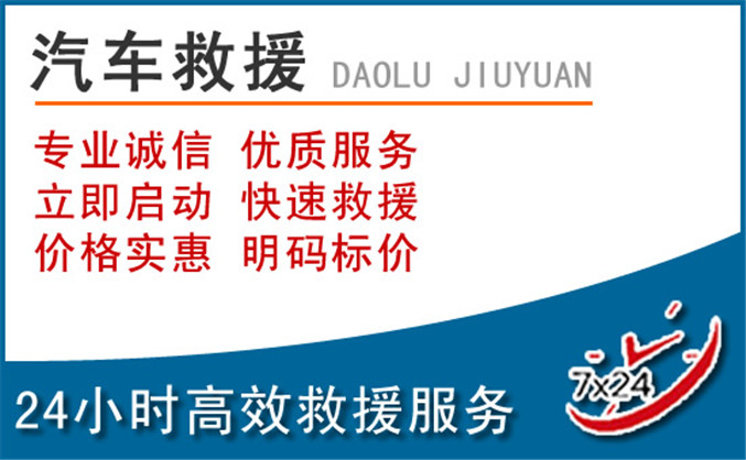 赤峰汽车救援
