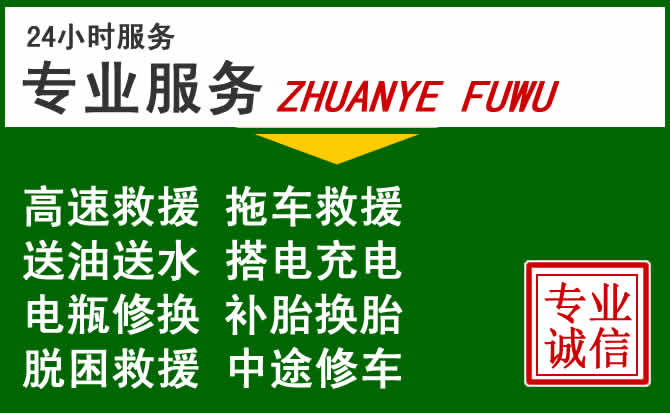 赤峰附近汽车道路救援
