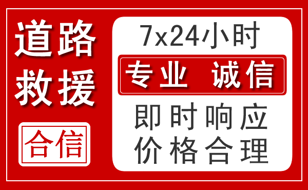 赤峰新能源汽车救援